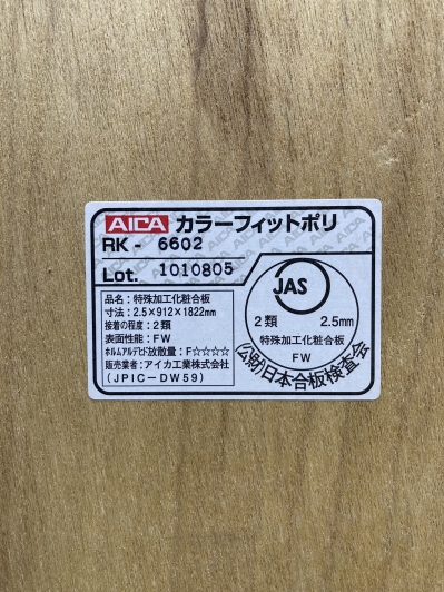 【RK-6602】ポリエステル化粧合板