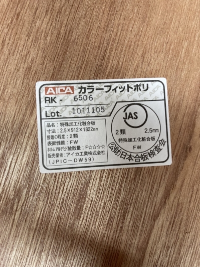 【RK-6506】ポリエステル化粧合板