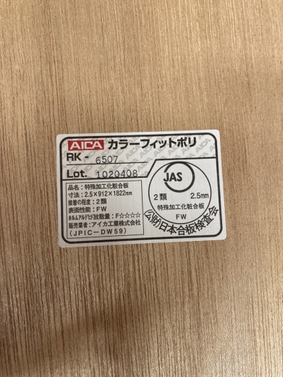 【RK-6507】ポリエステル化粧合板